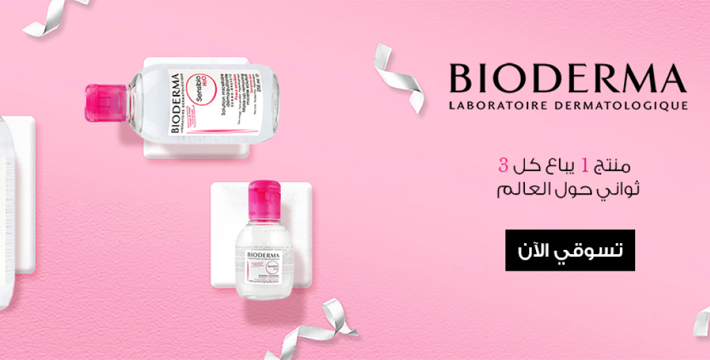 Bioderma Sensibio H2o Cleanser Banner Ad